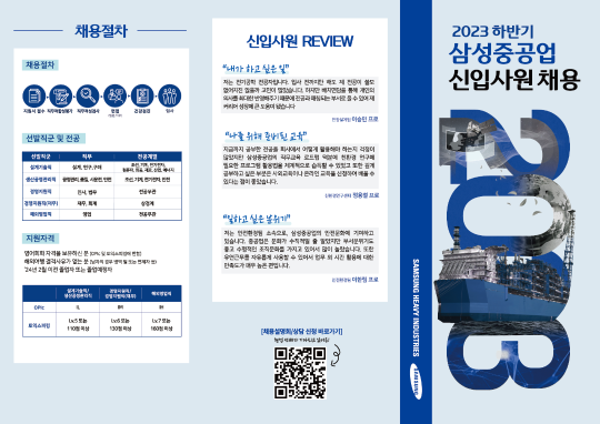 삼성중공업 23년 하반기 채용 안내